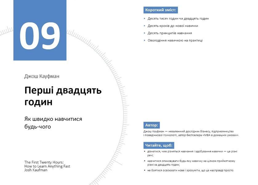 Рік особистої ефективності: Когнітивний інтелект. Збірник №1 (українською мовою) + аудіокнига 10311006722 фото