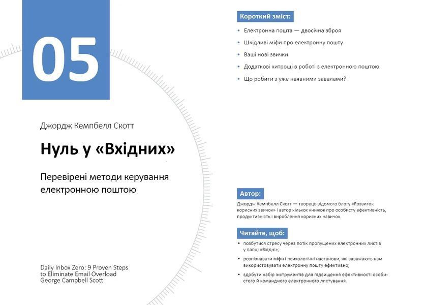 Рік особистої ефективності: Когнітивний інтелект. Збірник №1 (українською мовою) + аудіокнига 10311006722 фото