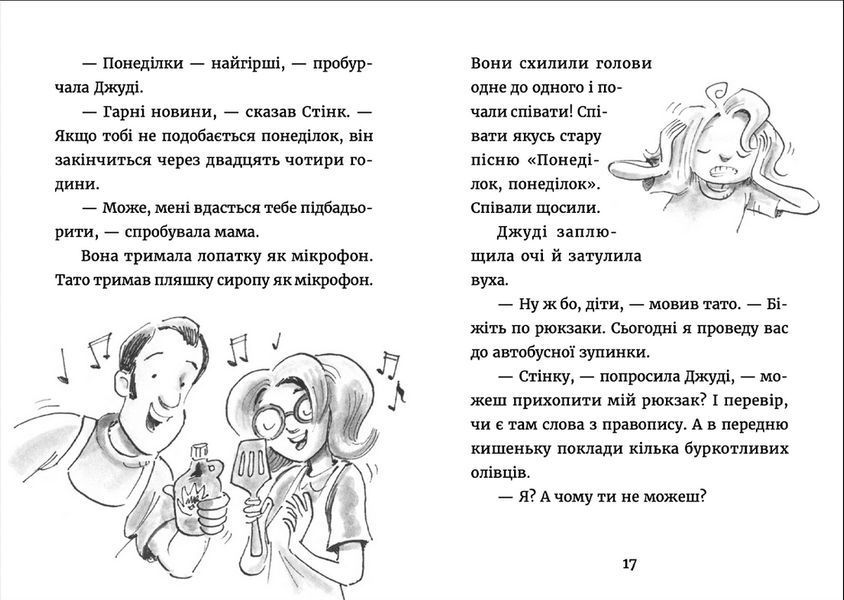 Джуді Муді у понеділковому настрої. Книга 16 10311022054 фото