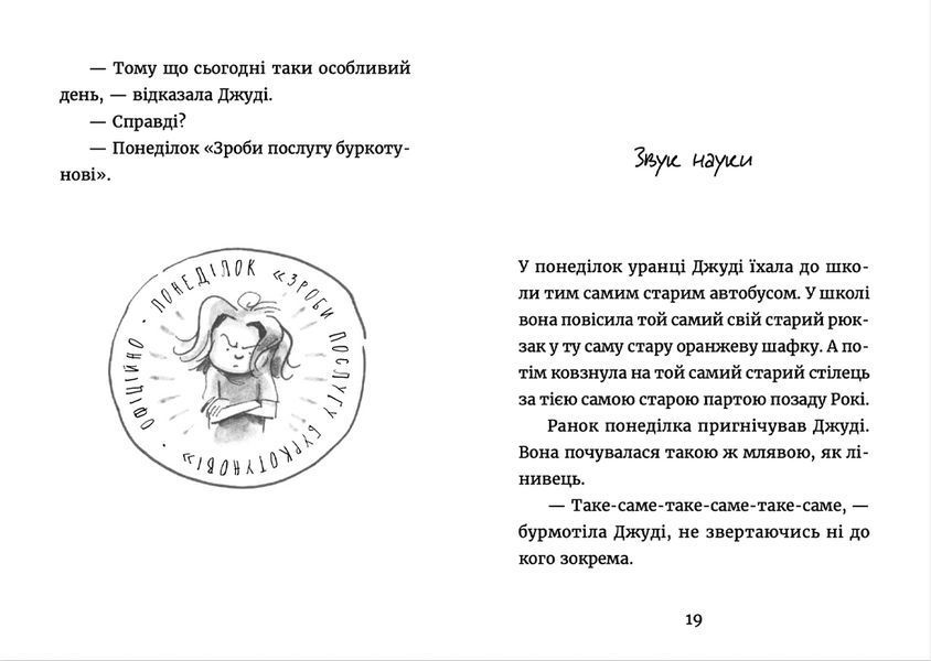 Джуді Муді у понеділковому настрої. Книга 16 10311022054 фото