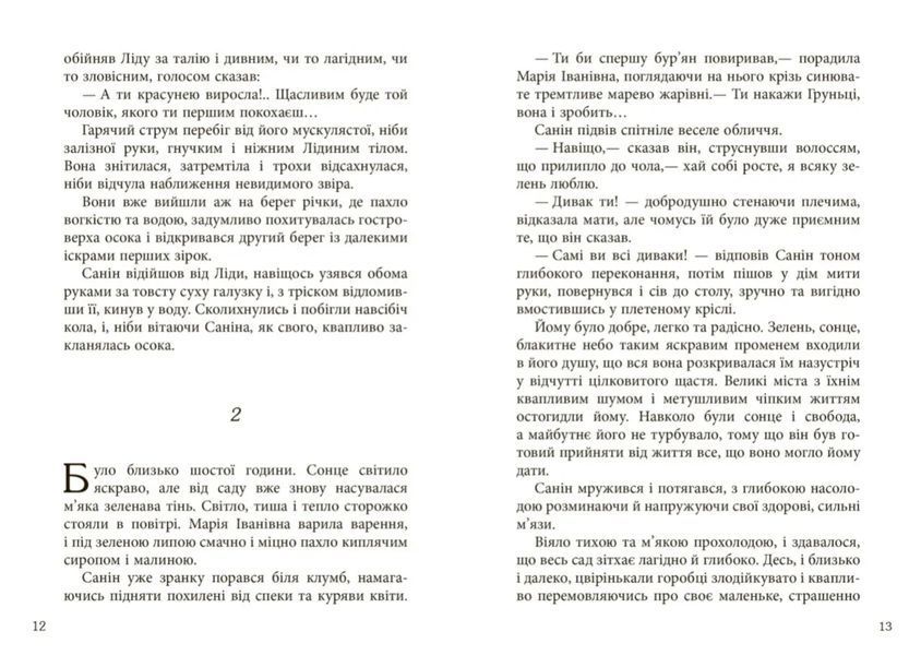 Санін 10311009641 фото