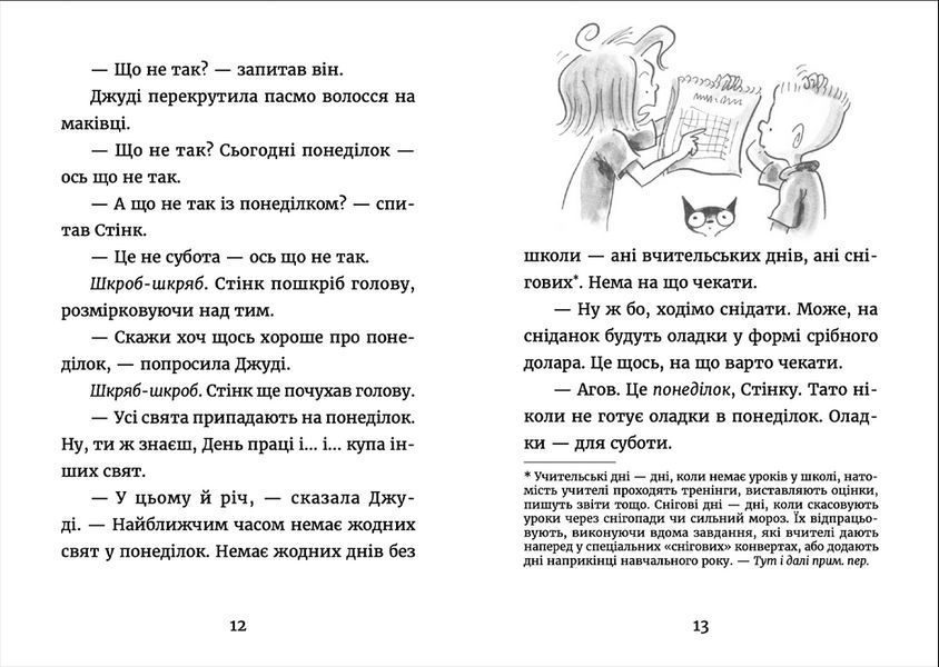 Джуді Муді у понеділковому настрої. Книга 16 10311022054 фото