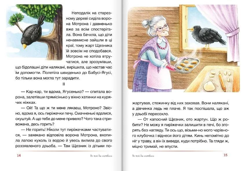 Клубок казок. Захопливе читання 10311008791 фото