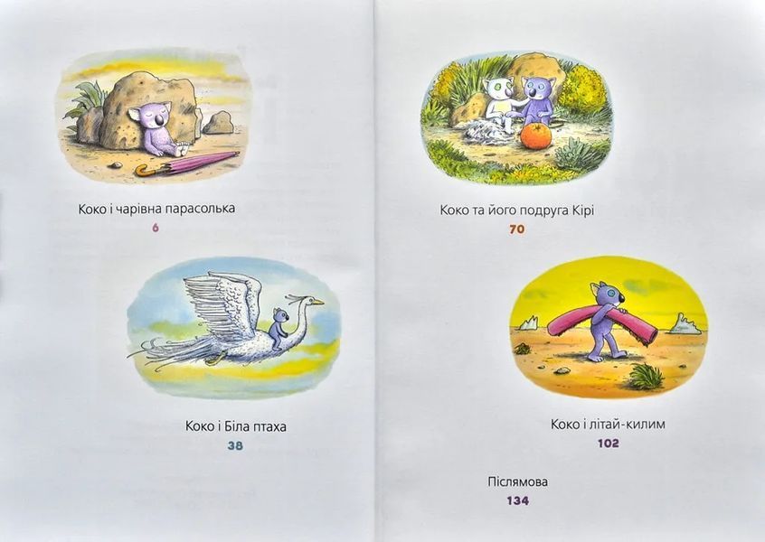 Велика книга про Коко і Кірі 10311003325 фото