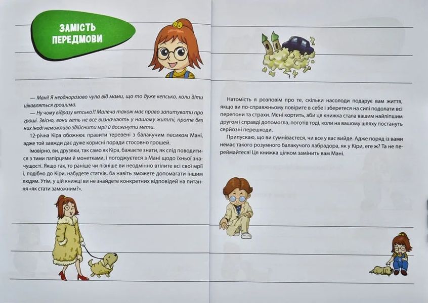 Пес Мані про Money. Гуска, яка приносить багатство 10311003577 фото