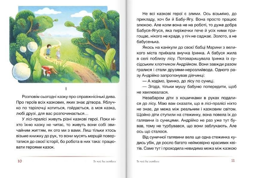 Клубок казок. Захопливе читання 10311008791 фото