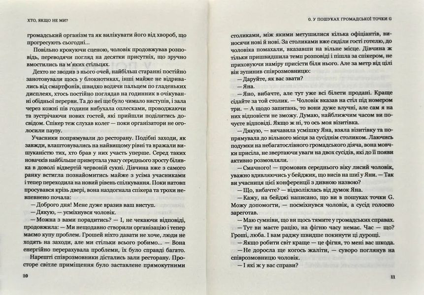 Хто, якщо не ми? Інструменти змін громадських лідерів 10311014114 фото