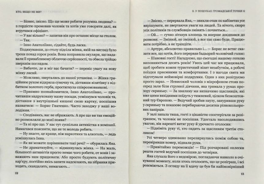 Хто, якщо не ми? Інструменти змін громадських лідерів 10311014114 фото