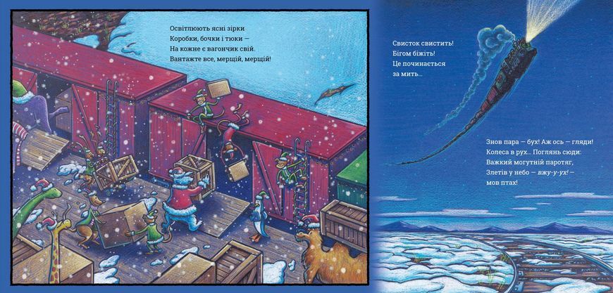 Потяг-дрімотяг: Наступна зупинка &mdash; різдвяна ялинка 10311032707 фото