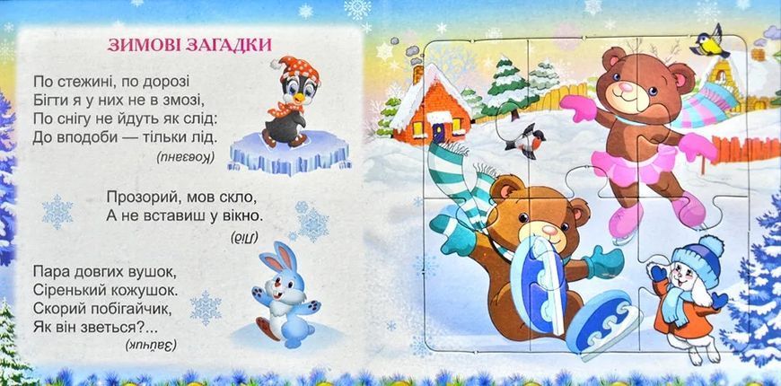 Новорічні подарунки. Книжка з пазлами. 6 пазлів 1031173620 фото