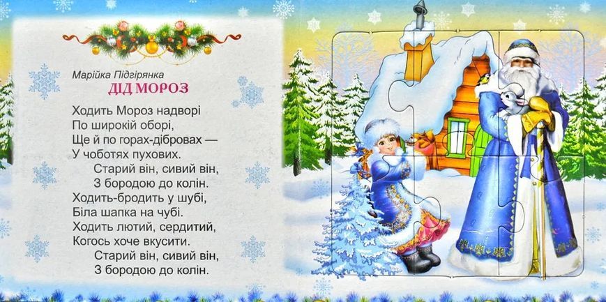 Новорічні подарунки. Книжка з пазлами. 6 пазлів 1031173620 фото