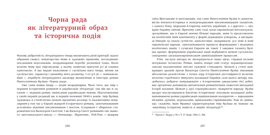 Чорна рада. Хроніка 1663 року 10311030527 фото