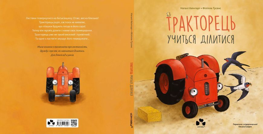 Тракторець учиться ділитися 10311030978 фото