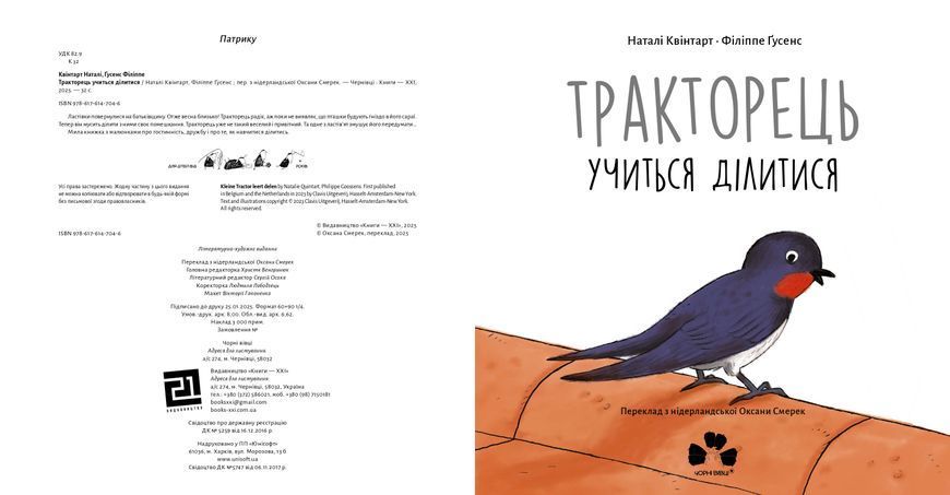 Тракторець учиться ділитися 10311030978 фото