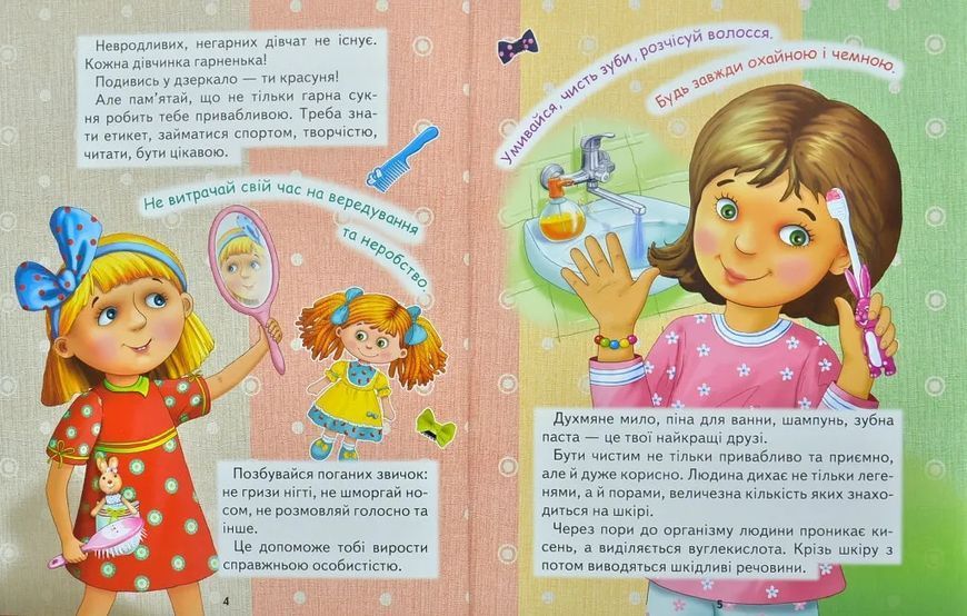 Енциклопедія для маленьких леді 103125035 фото