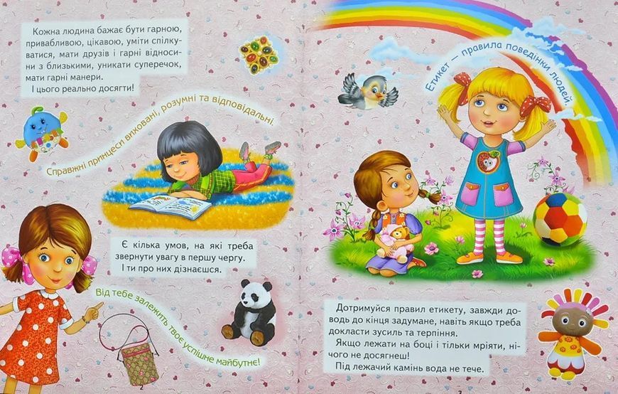 Енциклопедія для маленьких леді 103125035 фото