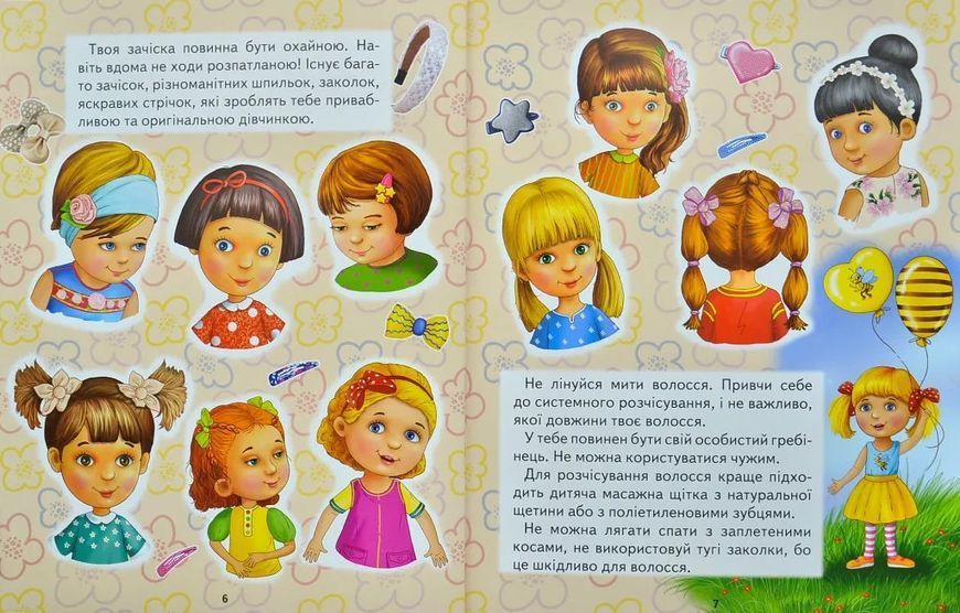 Енциклопедія для маленьких леді 103125035 фото