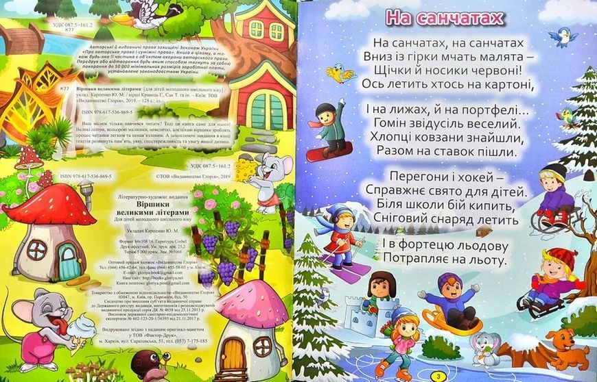 Віршики великими літерами. Зелена 10311001159 фото