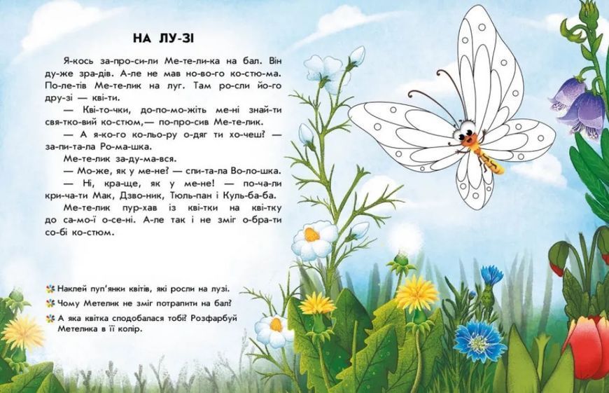 Читання з наліпками. Кольорові історії 10311012849 фото