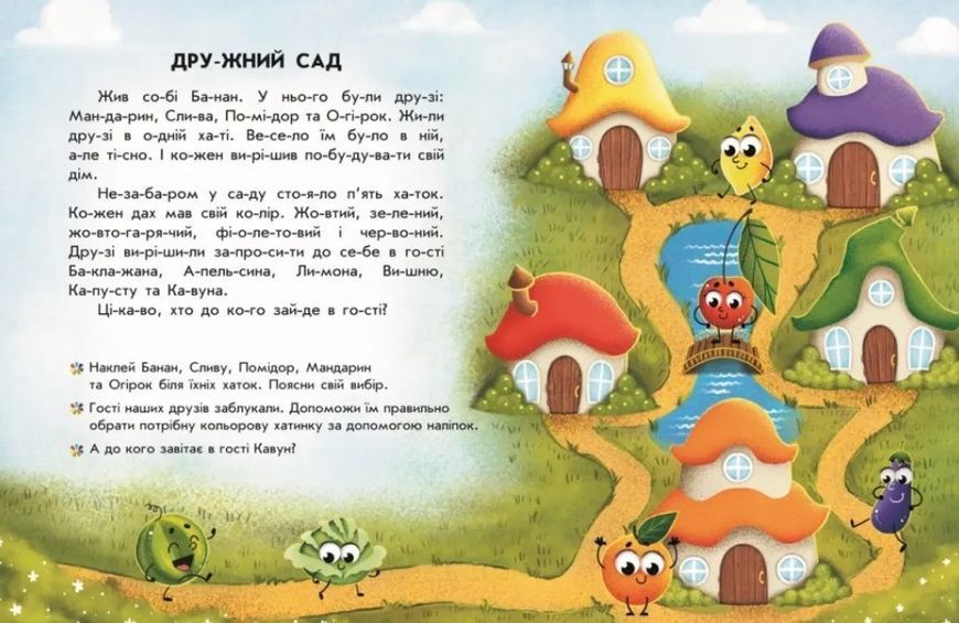 Читання з наліпками. Кольорові історії 10311012849 фото