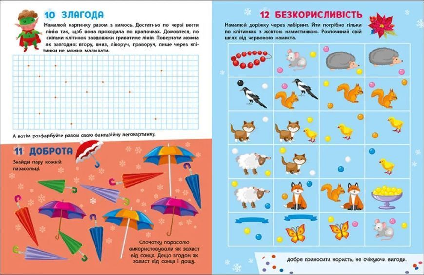 Адвент-календар. 19 добрих справ до дня Святого Миколая 10311016121 фото
