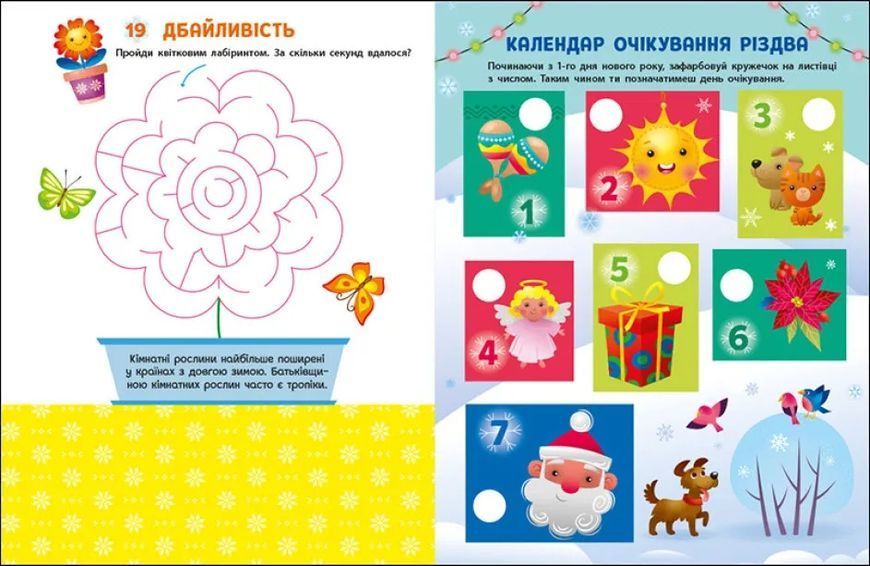 Адвент-календар. 19 добрих справ до дня Святого Миколая 10311016121 фото