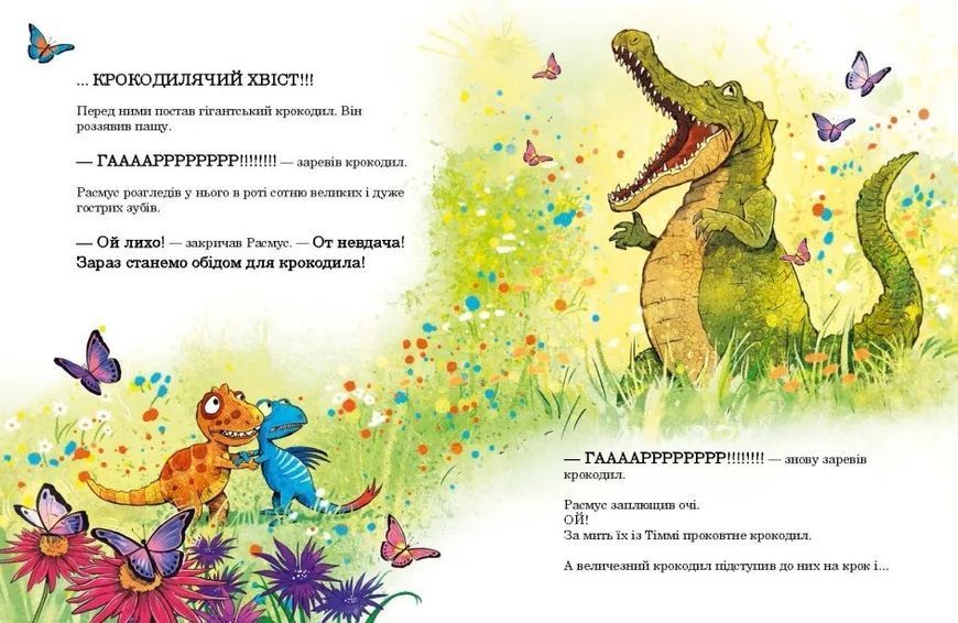 Друзяки-динозаврики. Страшний крокодил 10311021406 фото
