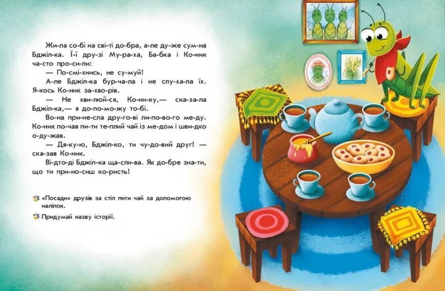 Читання з наліпками. Кольорові історії 10311012849 фото