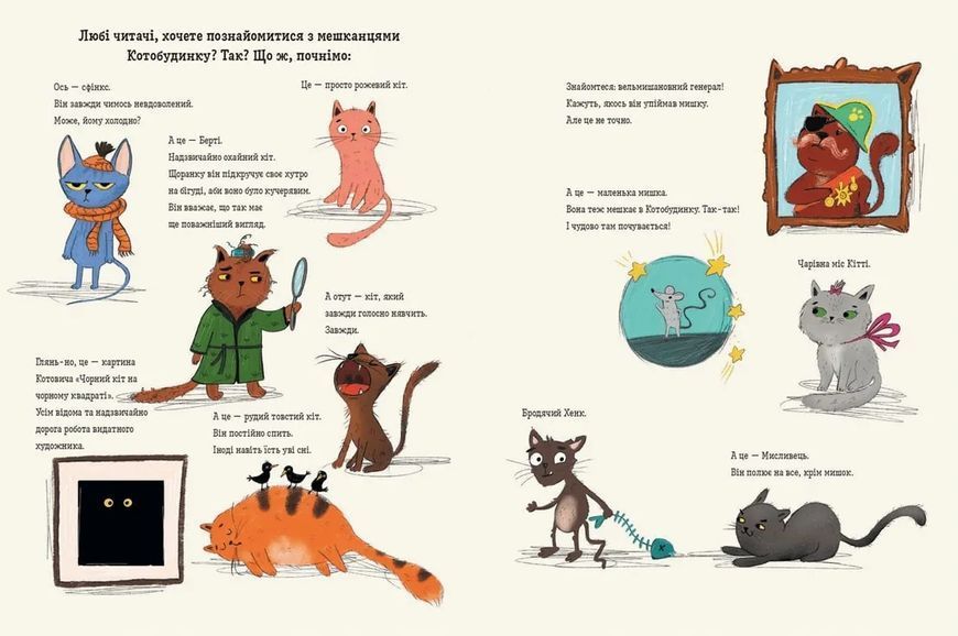 Коти і кішки й маленька мишка 10311015944 фото