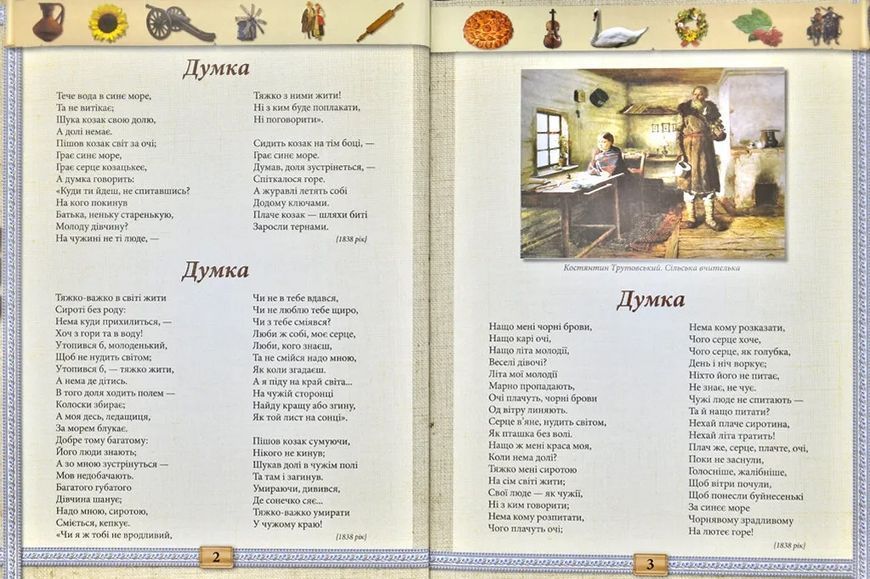 Кобзар. Збірка поетичних творів. Тарас Шевченко 1031138590 фото