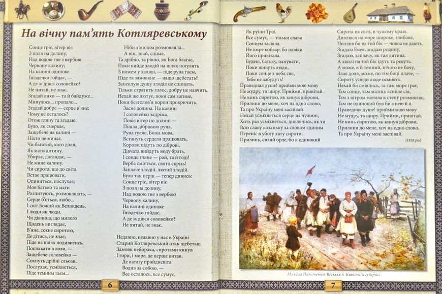 Кобзар. Збірка поетичних творів. Тарас Шевченко 1031138590 фото