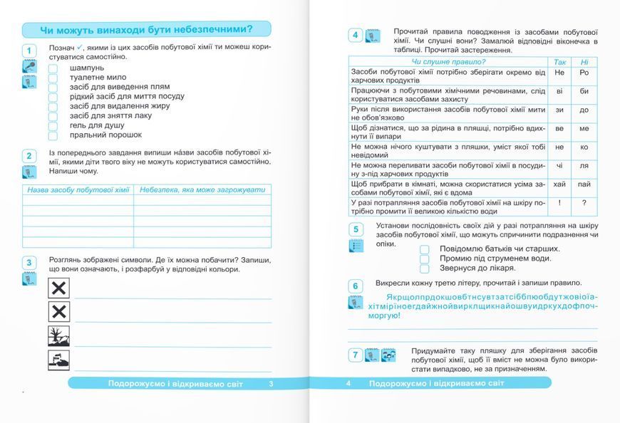 Я досліджую світ. Зошит учня 4 класу. Частина 1 (До підручника Волощенко О.) 10311022737 фото