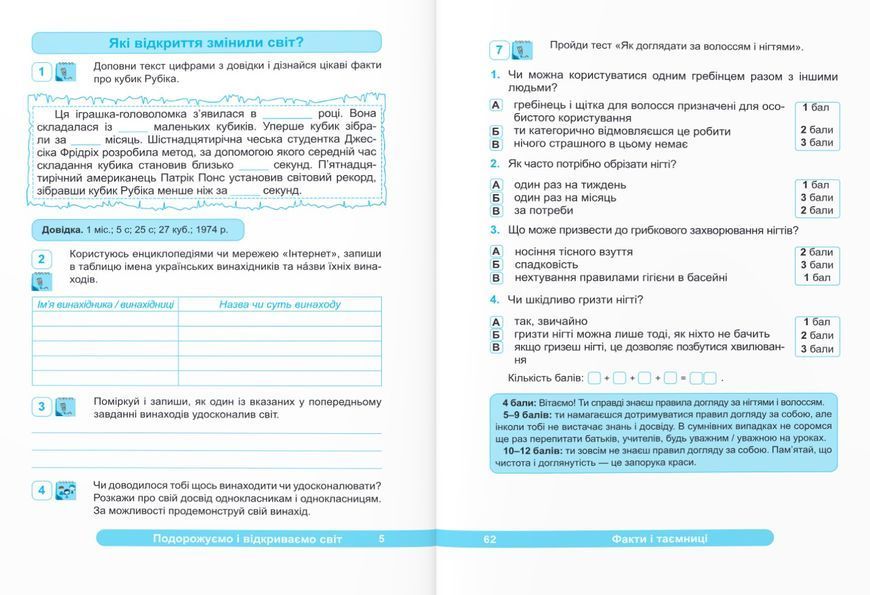 Я досліджую світ. Зошит учня 4 класу. Частина 1 (До підручника Волощенко О.) 10311022737 фото