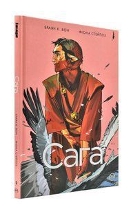 Сага. Книга 2 10311000953 фото