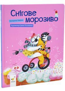 Снігове морозиво 10311033507 фото