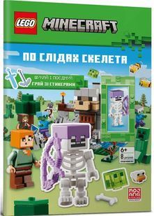 LEGO&reg; Minecraft&reg; По слідах скелета 10311032708 фото