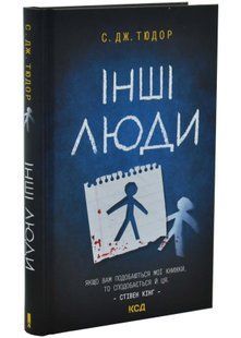 Інші люди 10311034750 фото