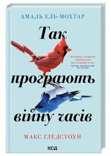 Так програють війну часів 10311025097 фото