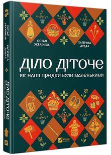 Діло діточе 10311033019 фото