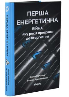 Перша енергетична 10311032763 фото