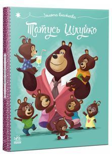Татусь Цілуйко 10311032963 фото