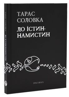 До істин - намистин 10311024659 фото