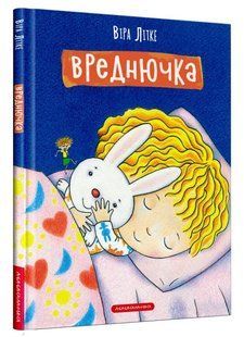 Вреднючка 10311011631 фото