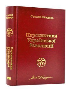 Перспективи української революції 10311006171 фото