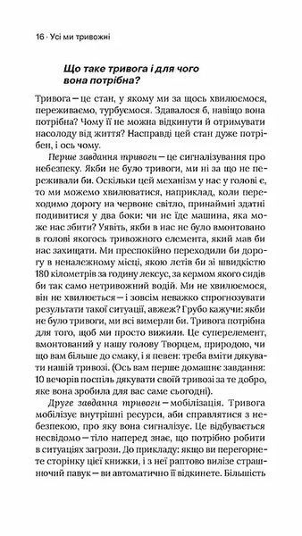 Стіни в моїй голові. Жити з тривожністю і депресією 10311005447 фото