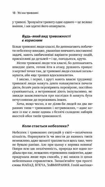 Стіни в моїй голові. Жити з тривожністю і депресією 10311005447 фото