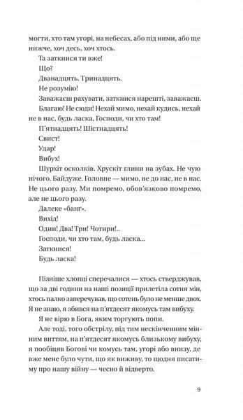 Битись не можна відступити 10311025242 фото