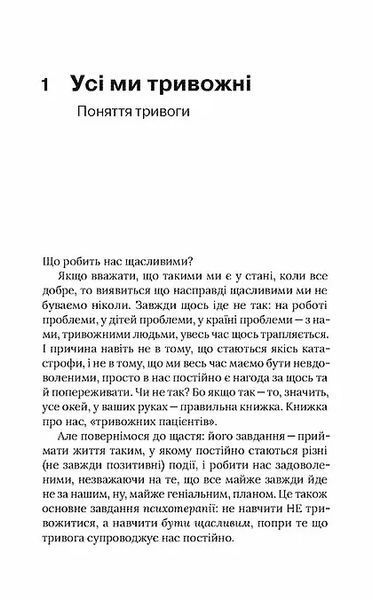 Стіни в моїй голові. Жити з тривожністю і депресією 10311005447 фото