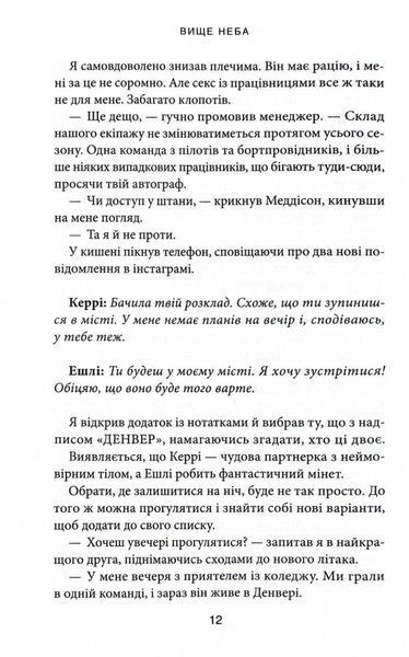 Вище неба. Книга 1. Місто вітрів 10311029310 фото