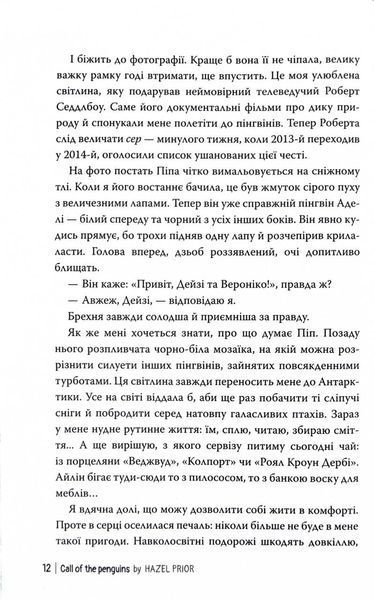 Пінгвіни кличуть. Книга 2 10311027666 фото